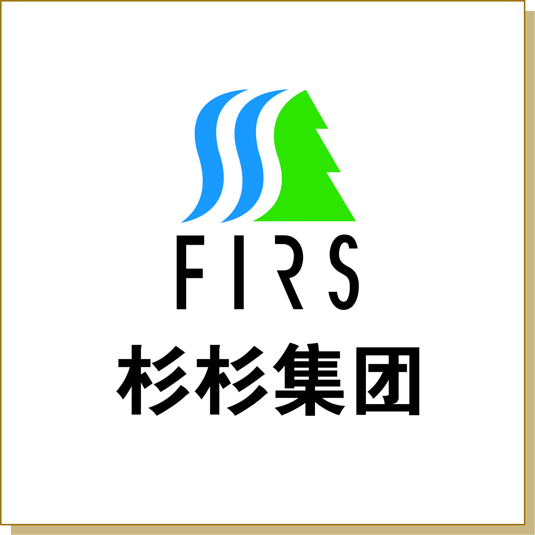 杉杉集團