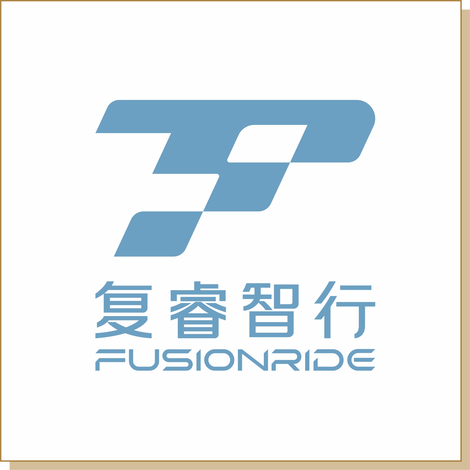 復睿智行